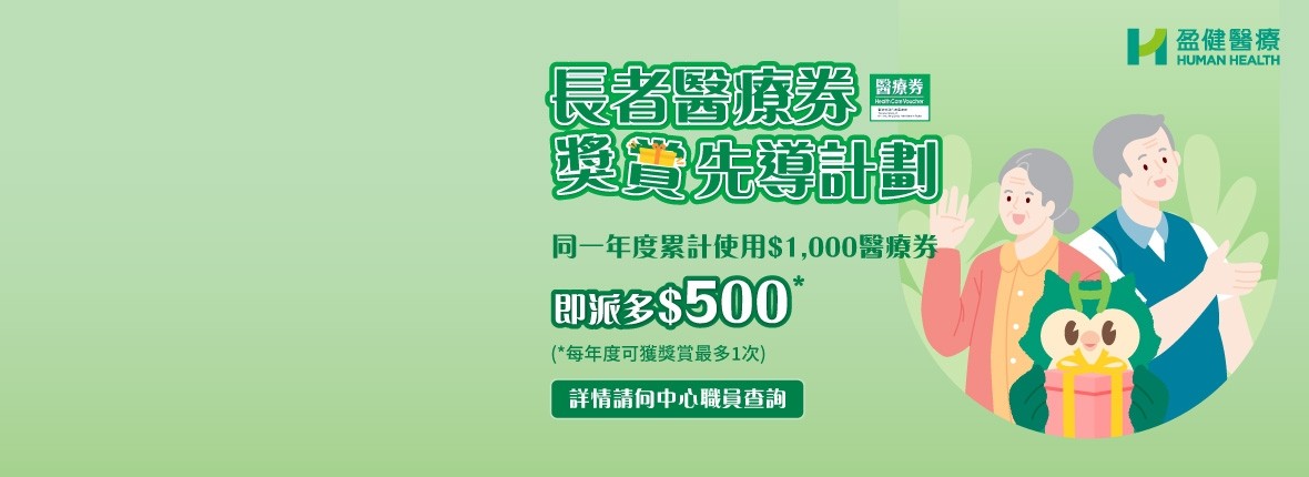 Elderly Health Care Voucher Pilot Reward Scheme Elderly Health Care Voucher Pilot Reward Scheme