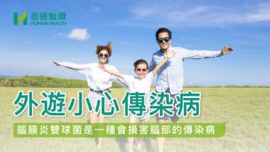 外遊小心傳染病 HH_健康資訊_27
