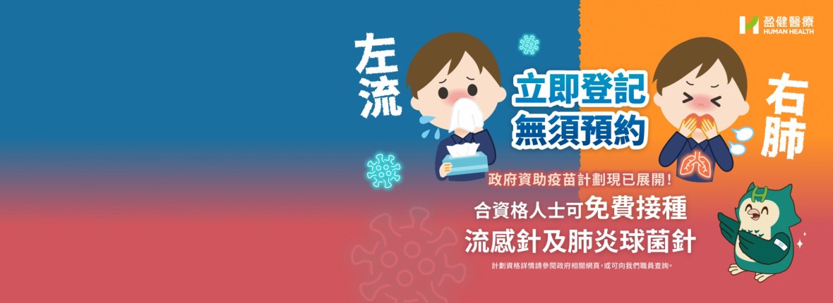 202409 左流右肺_HH website banner 202409 左流右肺_HH website banner