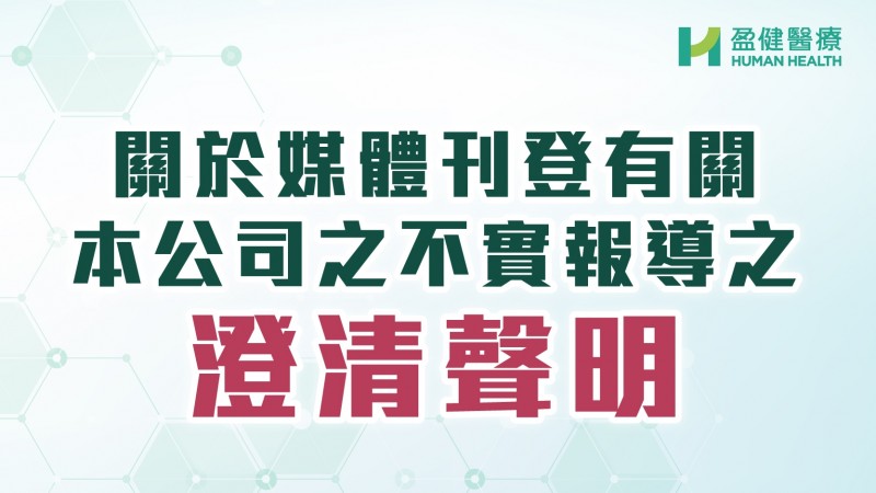 20251015_澄清聲明_MobieBanner 20251015_澄清聲明_MobieBanner