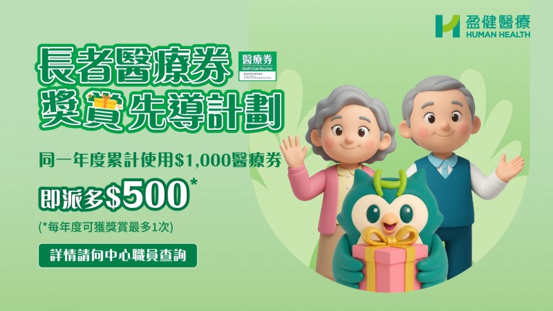 2026 HealthCareVoucher banner 3D_mobile 2026 HealthCareVoucher banner 3D_mobile