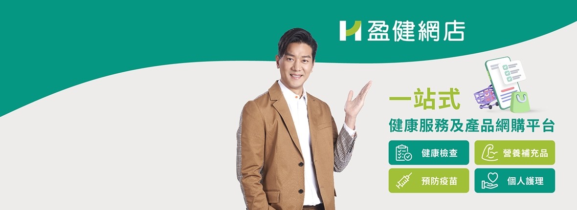 盈健网店一站式健康服务及产品网购平台 盈健网店一站式健康服务及产品网购平台