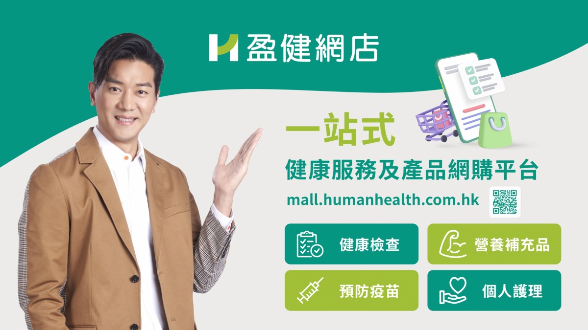 盈健網店一站式健康服務及產品網購平台 盈健網店一站式健康服務及產品網購平台
