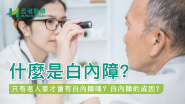 HH_健康資訊_2